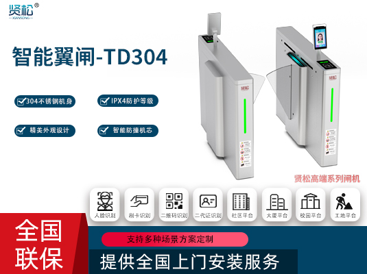智能翼閘-TD304