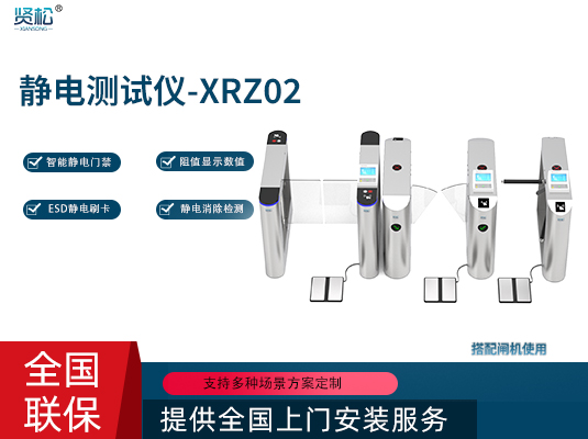靜電測(cè)試儀-XRZ02