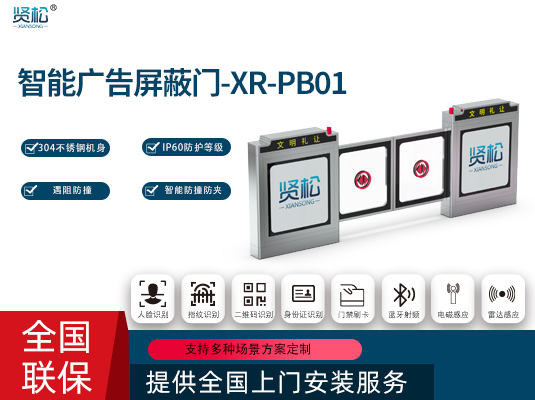 智能屏蔽門(mén)-XRPB01