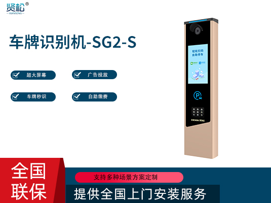 智能車牌識別機-SG2