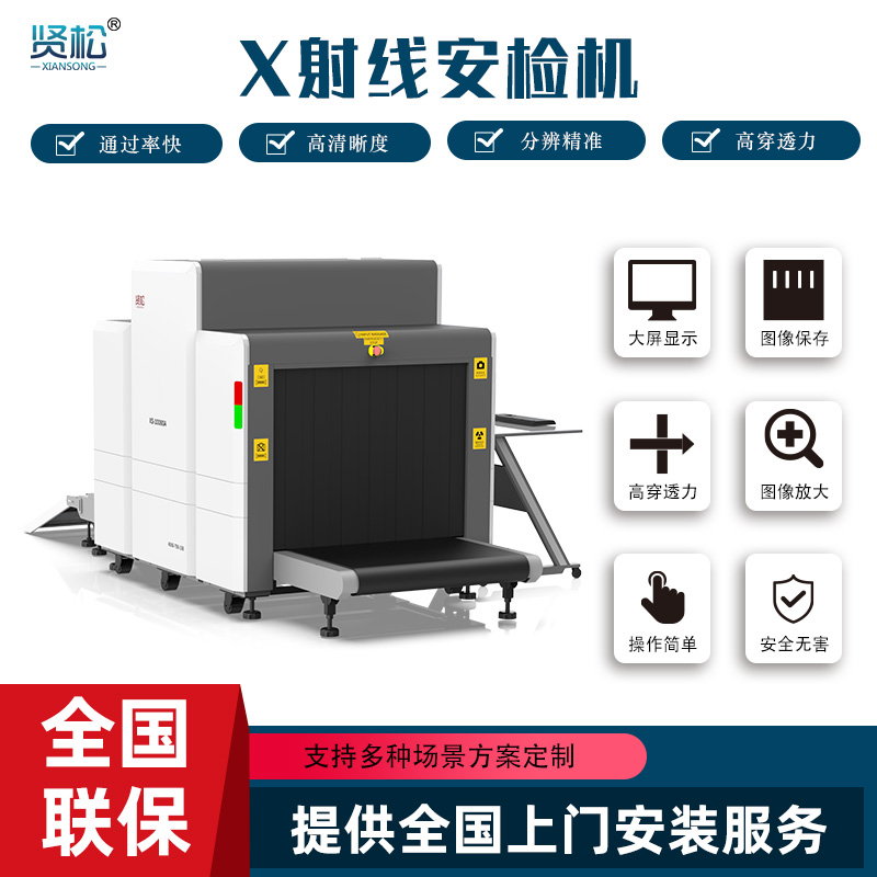 智能安檢機(jī)XS-10080A